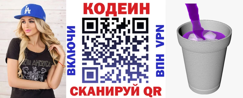 Codein напиток Lean (лин) Верещагино